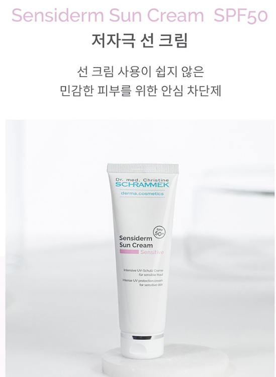 센시덤 저자극 썬크림 75ml